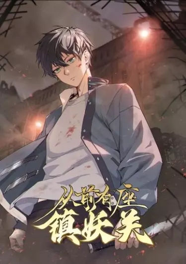 Постер Когда-то я был демоном