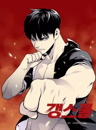 Гангстерская школа