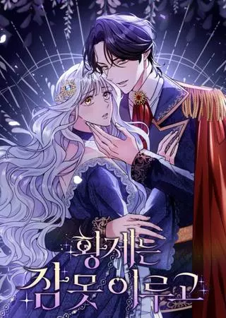 Император не может заснуть