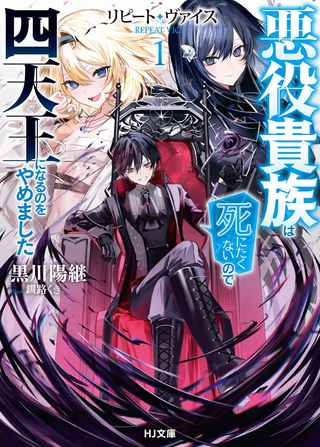 Злодей аристократ отказывается умирать