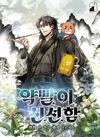 Пожиратель веществ