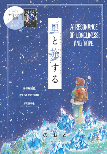 Постер Путешествие со звёздами