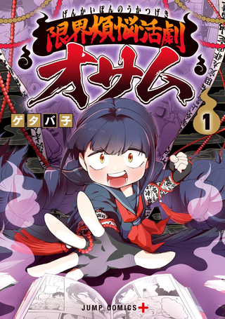 Охотница за привидениями Осаму