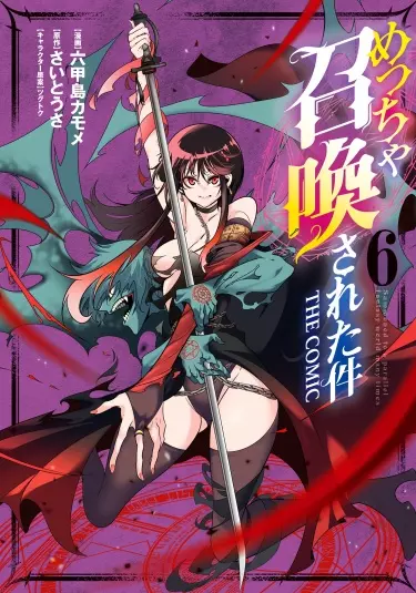 Постер Призванный в параллельные фэнтези миры несколько раз