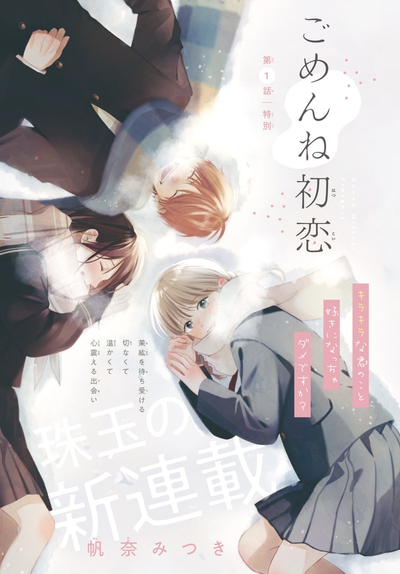 Постер Прости, первая любовь