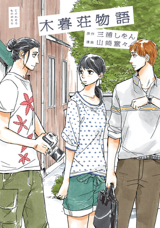 История дома Когурэ