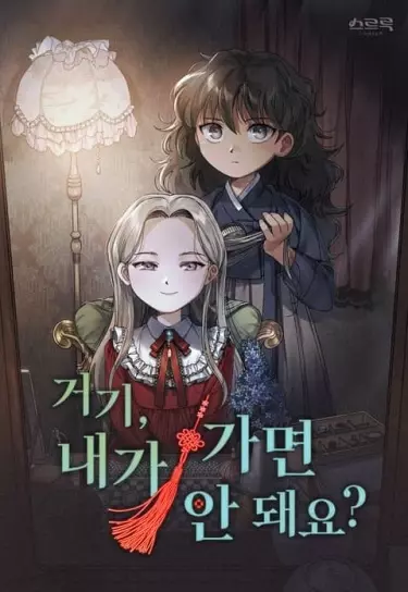 Постер Если бы я была тобой?