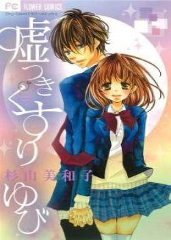 Обманчивое Сердце