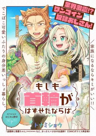 Если бы я мог снять этот ошейник