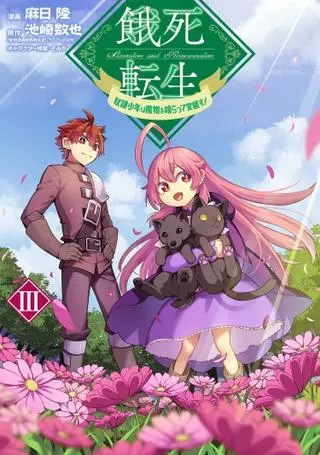 Перерождение истощённого ~Мальчик-раб пробуждается, поедая монстров!~