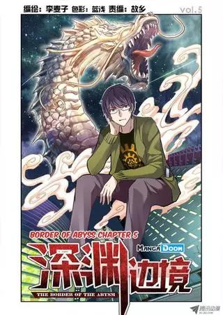 Граница бездны