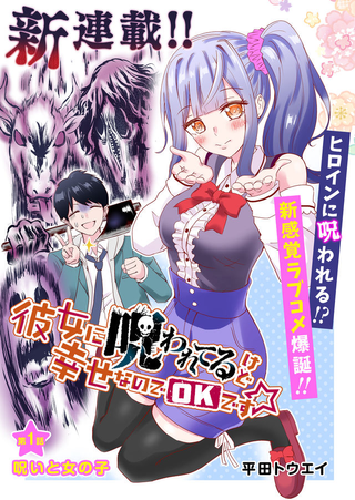 Она Прокляла Меня, но Пока Я Счастлив Все ОК!