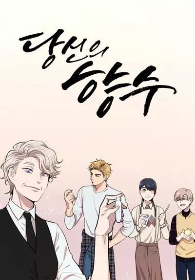 Постер Твой парфюм