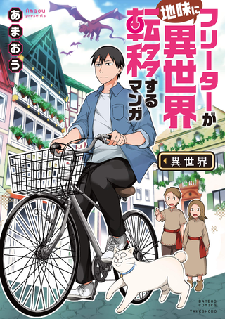 Работник на полставки в другом мире