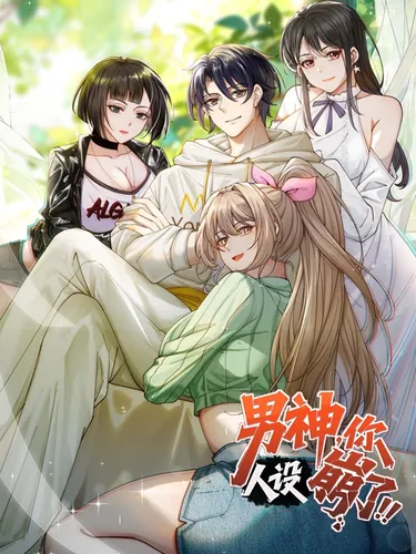 Постер Мой мужской бог, твой образ разрушился!