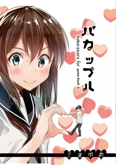 Постер Глупая парочка