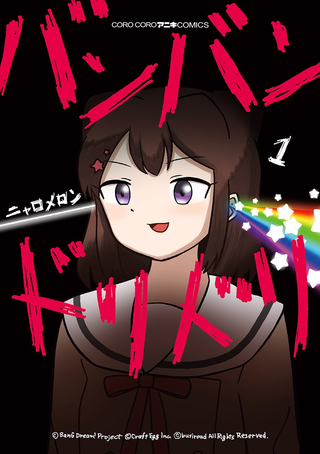 Банбандоридори