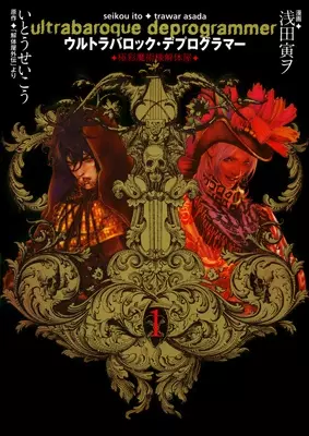 Ультра программист Барокко-де