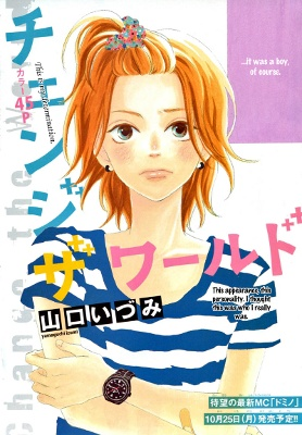 Изменить мир