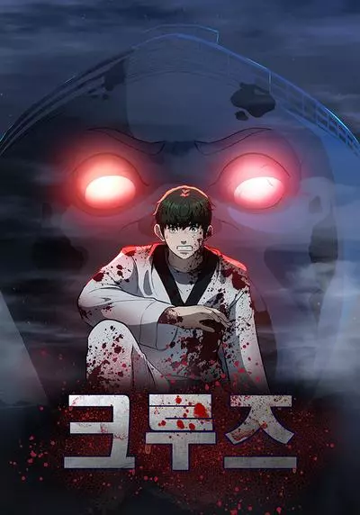 Постер Круиз