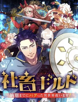 Гильдия офисных работников