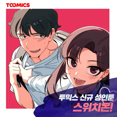 Постер Включайся!