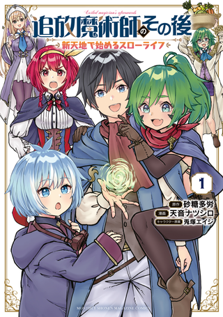 История изгнанного колдуна: начало неторопливой жизни на другом месте