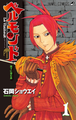 Гости Бельмонда