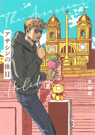 Выходные убийцы