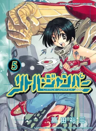 Маленькая прыгунья