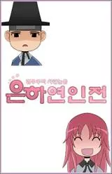 Романтическая сказка