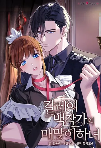 Постер Наказанная горничная графского дома Каллей