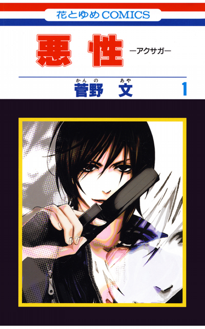 Постер Сага о демоне