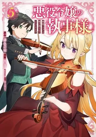 Дворецкий злодейки: я сделаю из неё милашку