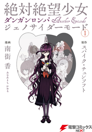 Девушки в Абсолютном Отчаянии: Данганронпа Другой Эпизод