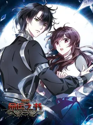 Книга судьбы