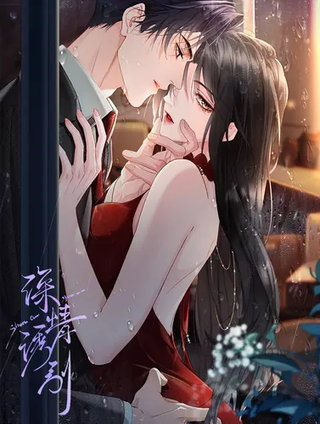 Глубокое искушение