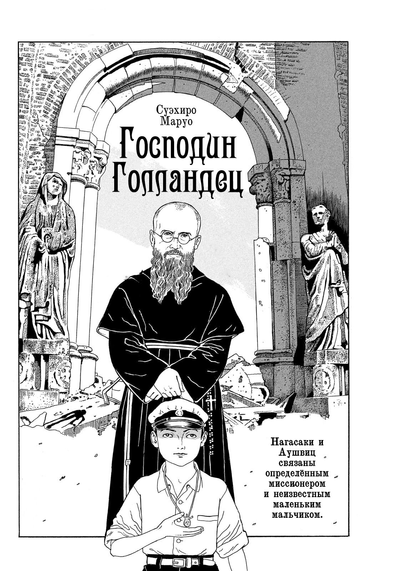 Постер Господин Голландец