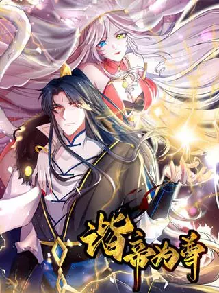 Император гармонии