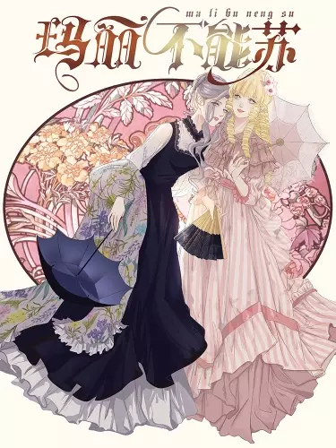 Постер Я не Мэри Сью!