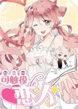 Постер Трогательная возлюбленная