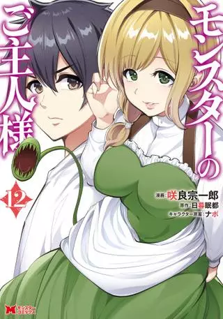 Повелитель монстров