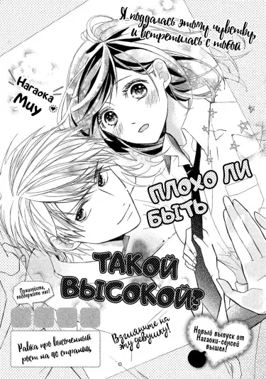 Постер Плохо ли быть такой высокой?