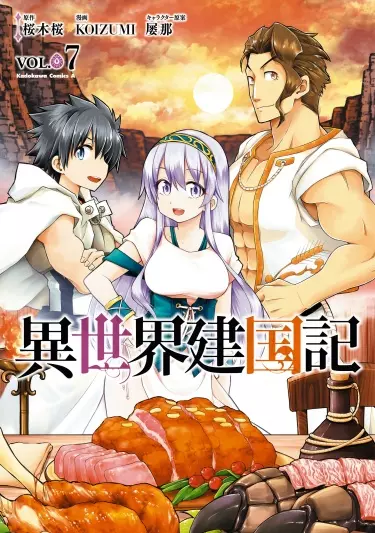 Покорение иного мира