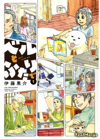 Вместе с Бэлл