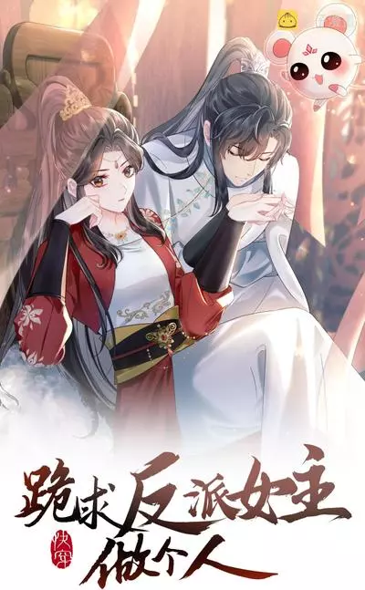 Постер Преклонить колени перед злодейкой