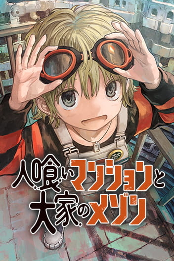 Постер Мэйсон и Пожирающая башня