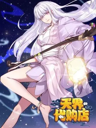 Небесный Магазин