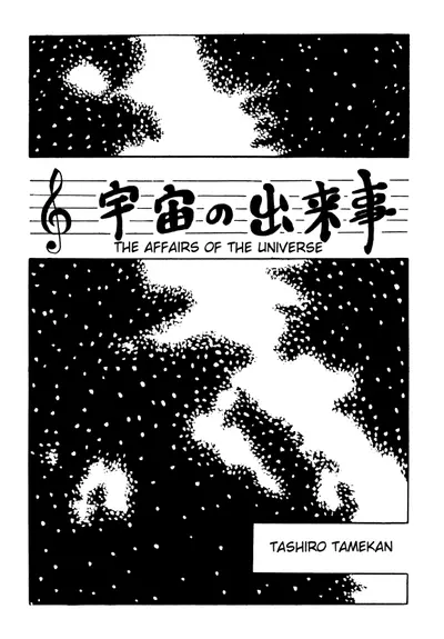 Постер Вселенские дела