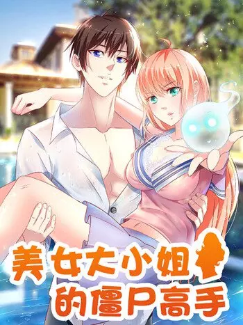 Постер Симпатичный супер зомби